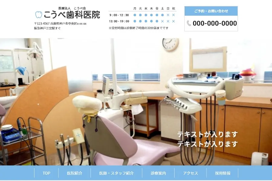 歯科医院ウェブサイトのサムネイル画像