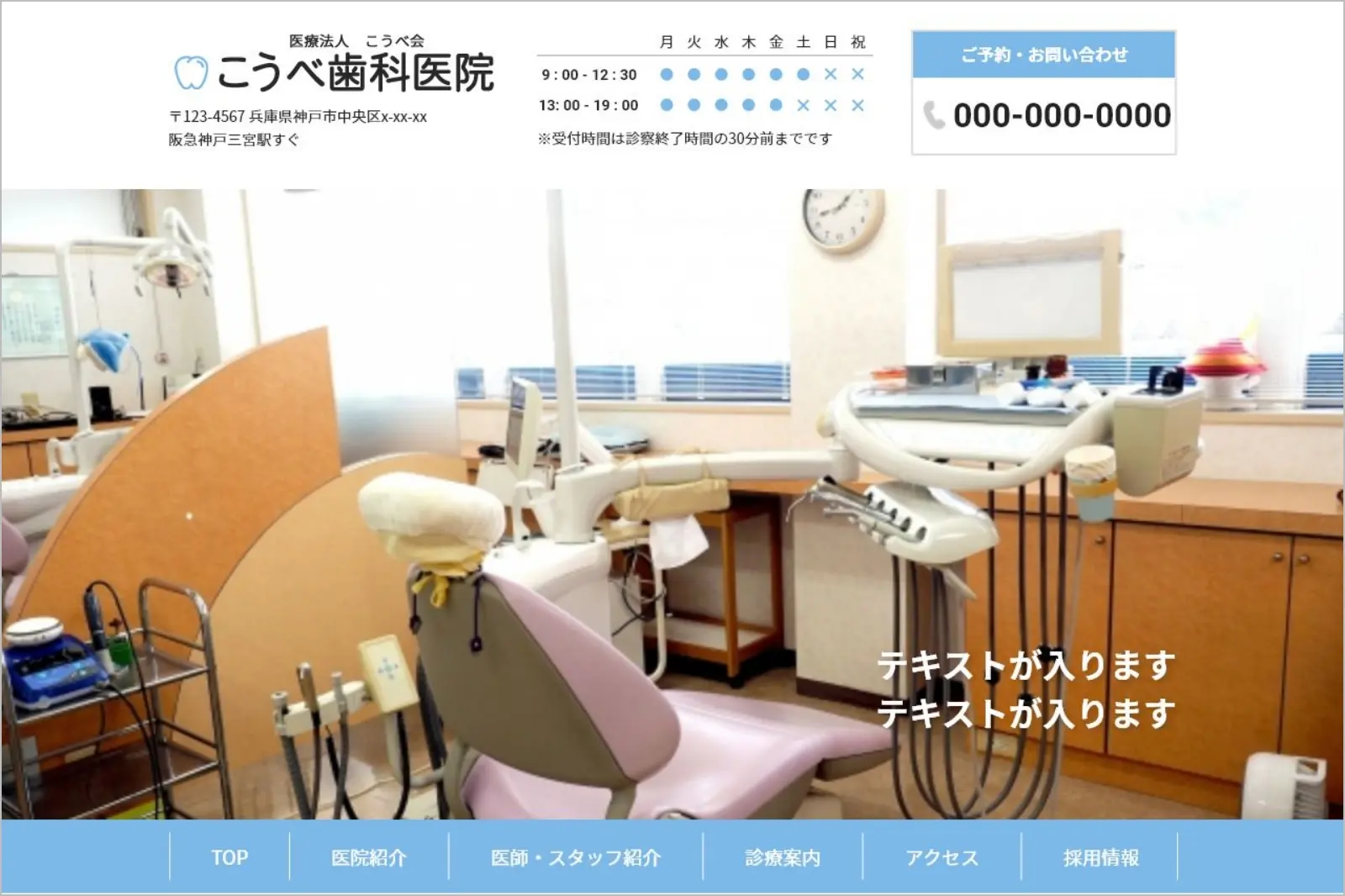 歯科医院ウェブサイトのPC版サムネイル画像