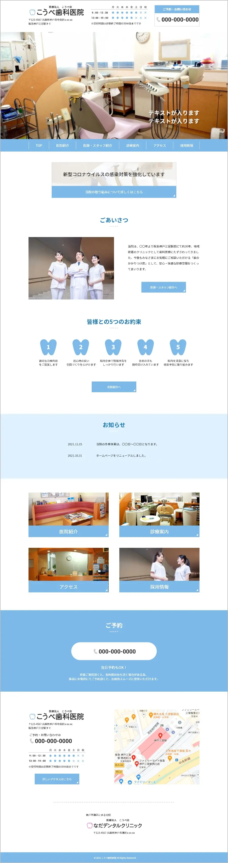 歯科医院ウェブサイトのトップデザイン全体画像